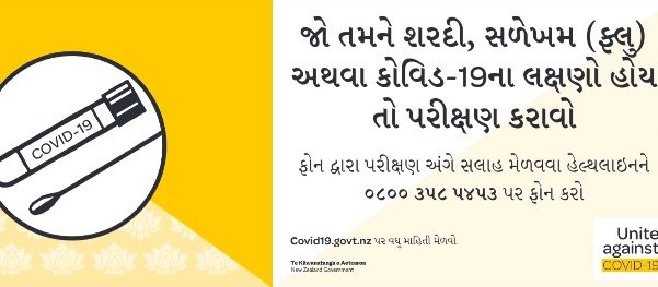 Gujurati Covid sign_0.png